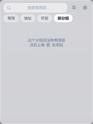 点击桌宠弹出的常用语快捷复制面板